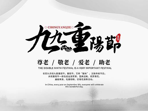 重阳节海报