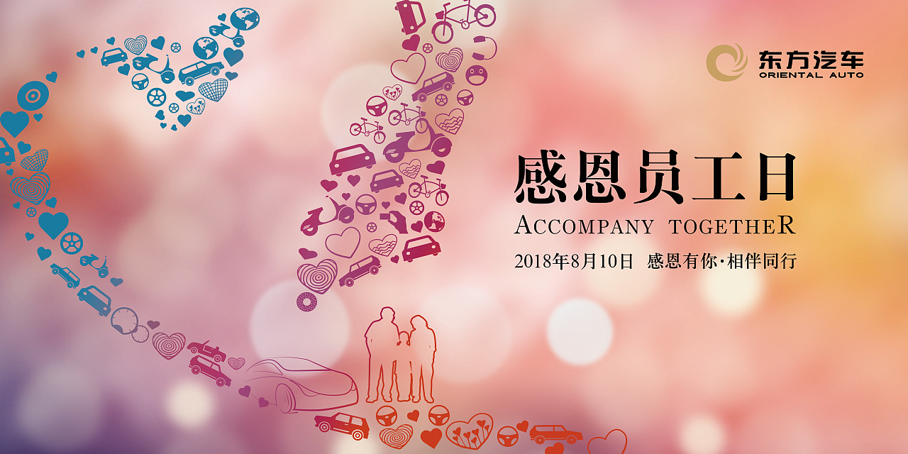 企业感恩员工日海报