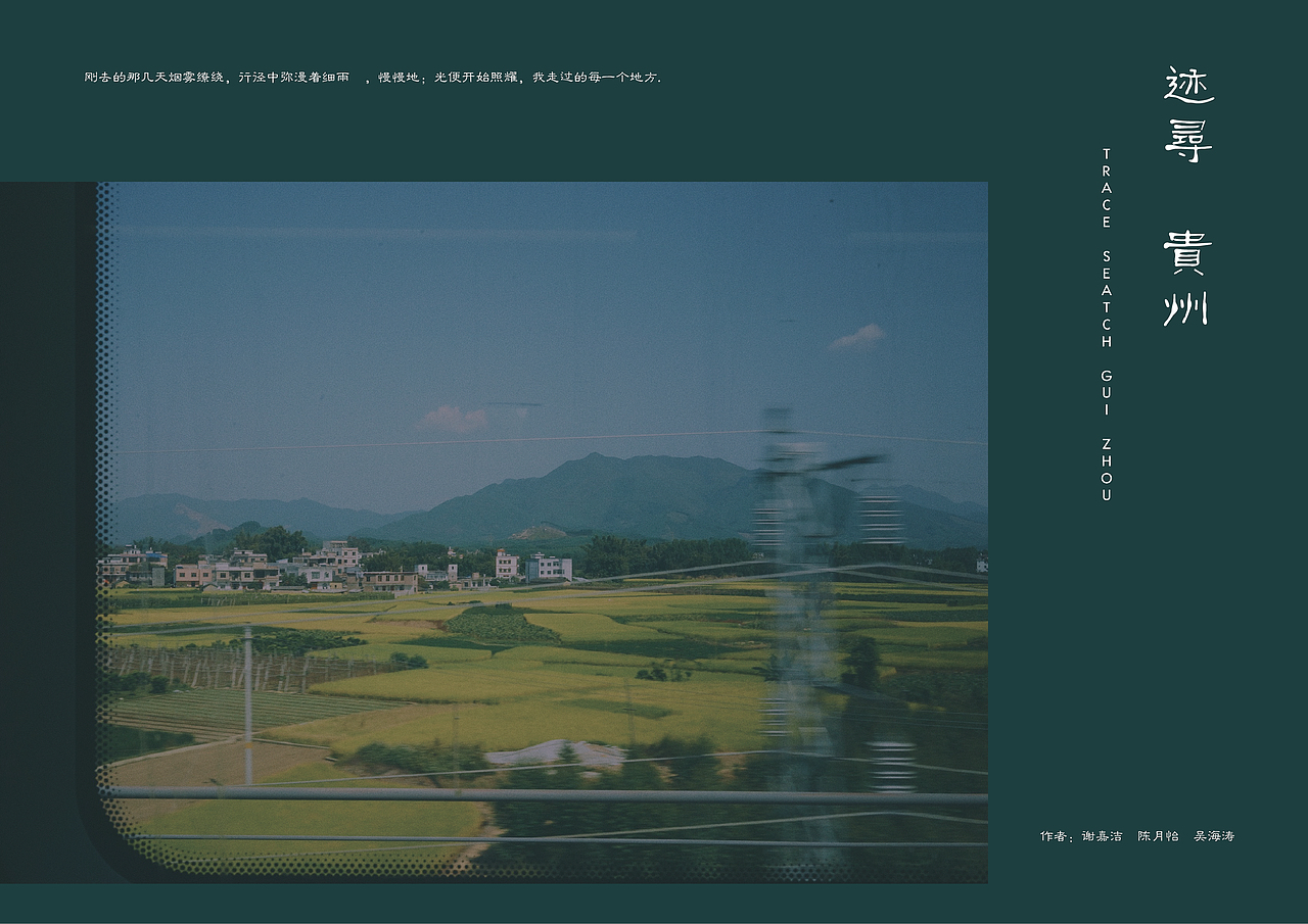 《迹寻.贵州》摄影书册