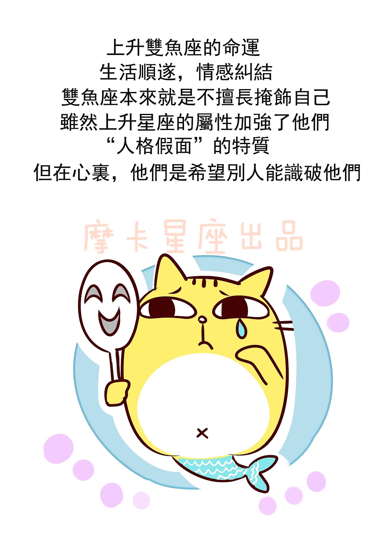 摩卡星座 之 星星们的上升星座（图ZMzgwMDM5Mjg=） - 短篇/格漫 - 站酷设计师摩卡星座原创素材 - 站酷ZCOOL