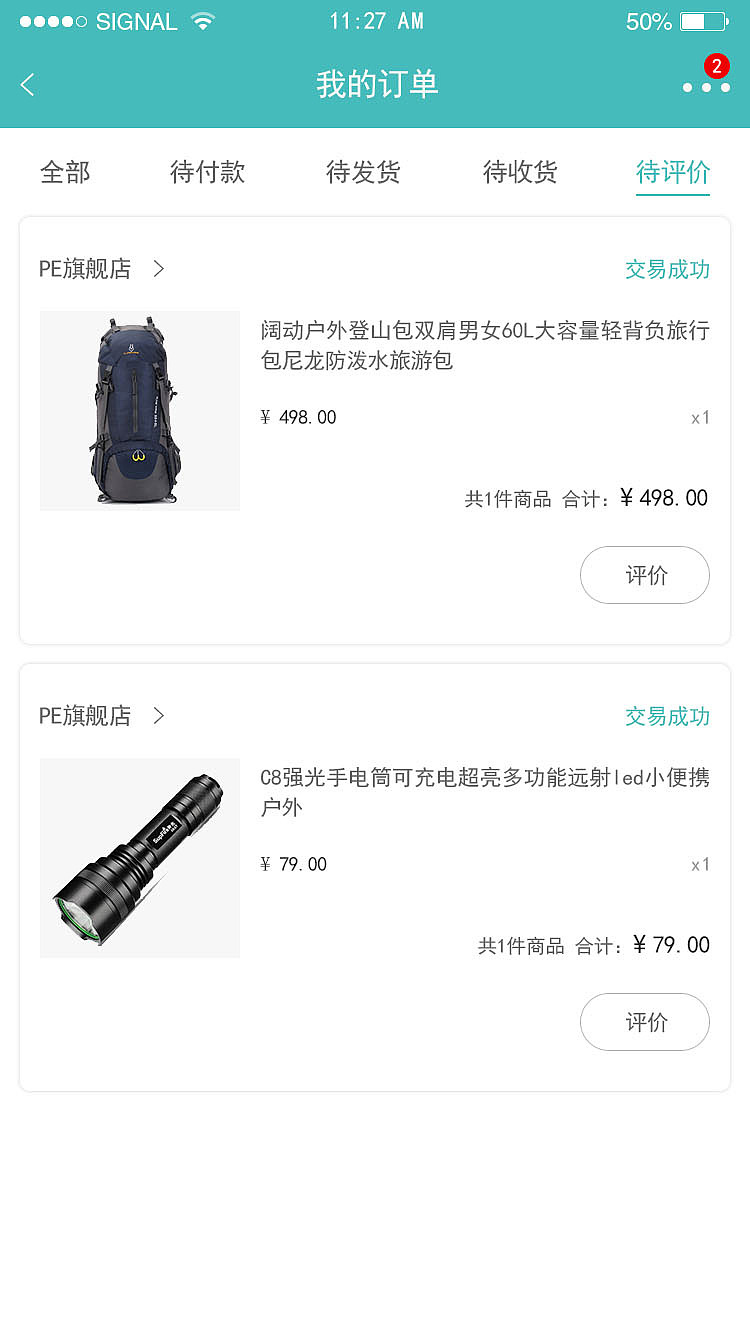 户外装备（图ZMTY0OTAzMDMy） - APP界面 - 站酷设计师谜之2017ttt原创素材 - 站酷ZCOOL