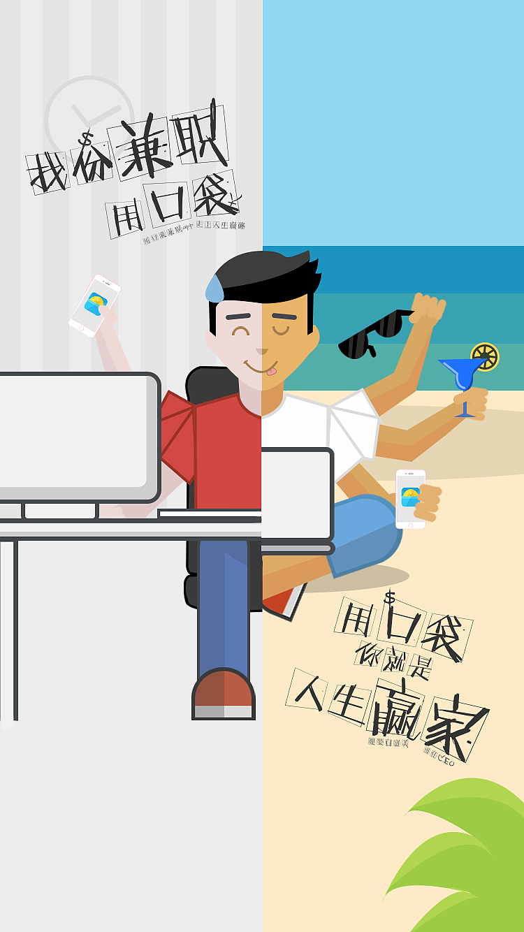 口袋兼职（图ZNDg4MDgzNzI=） - 主题/皮肤 - 站酷设计师小黑H原创素材 - 站酷ZCOOL