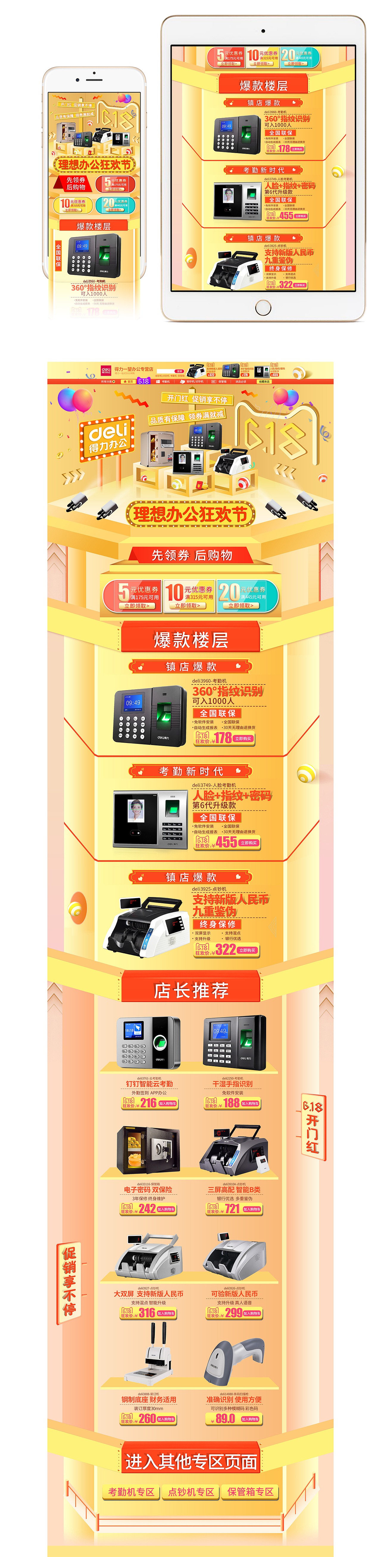 2017得力办公-618理想生活狂欢节官方页面