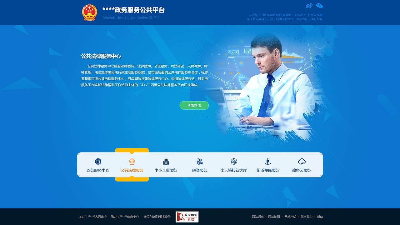 政务服务公开平台（图ZODc4NzY4MDg=） - Portal Site - 站酷设计师长白山野鸡原创素材 - 站酷ZCOOL