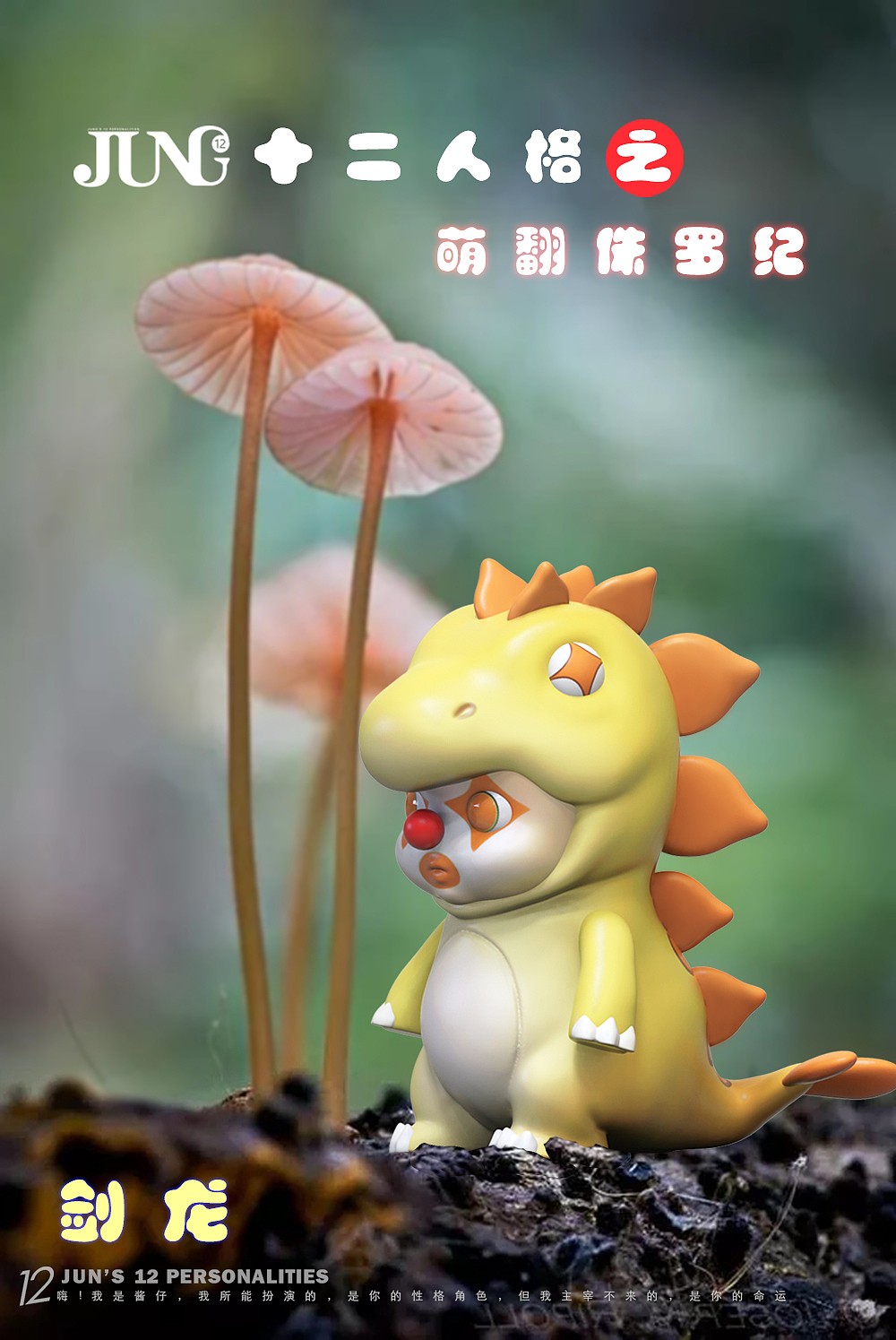 潮流玩具！萌翻侏罗纪！盲盒（图ZMjQ5MDY1OTky） - 玩具 - 站酷设计师偶是姜小白原创素材 - 站酷ZCOOL