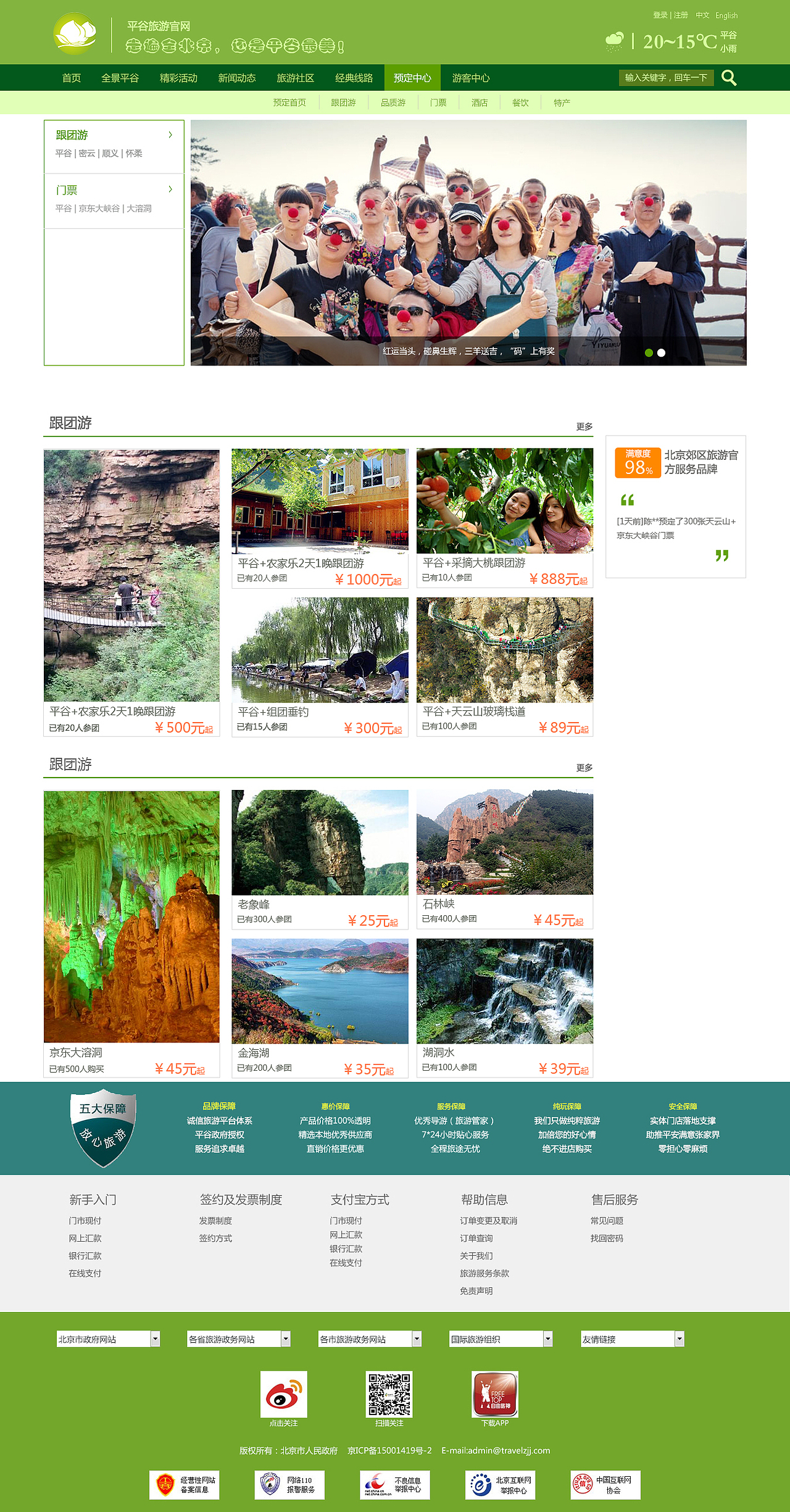 平谷旅游网站（图ZMzk0Njg1NTY=） - 企业官网 - 站酷设计师单眼皮大脸猫原创素材 - 站酷ZCOOL
