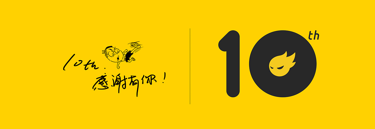 跑啊跑一转眼10年了（图ZNTY0MDc0OTY=） - 单幅漫画 - 站酷设计师Zhuzhu_祝原创素材 - 站酷ZCOOL