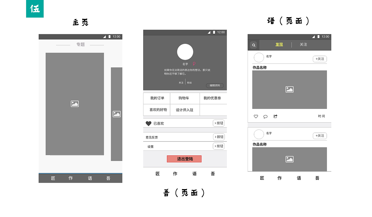 【匠作】APP设计