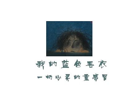 《我的蓝色毛衣》抑郁症主题绘本