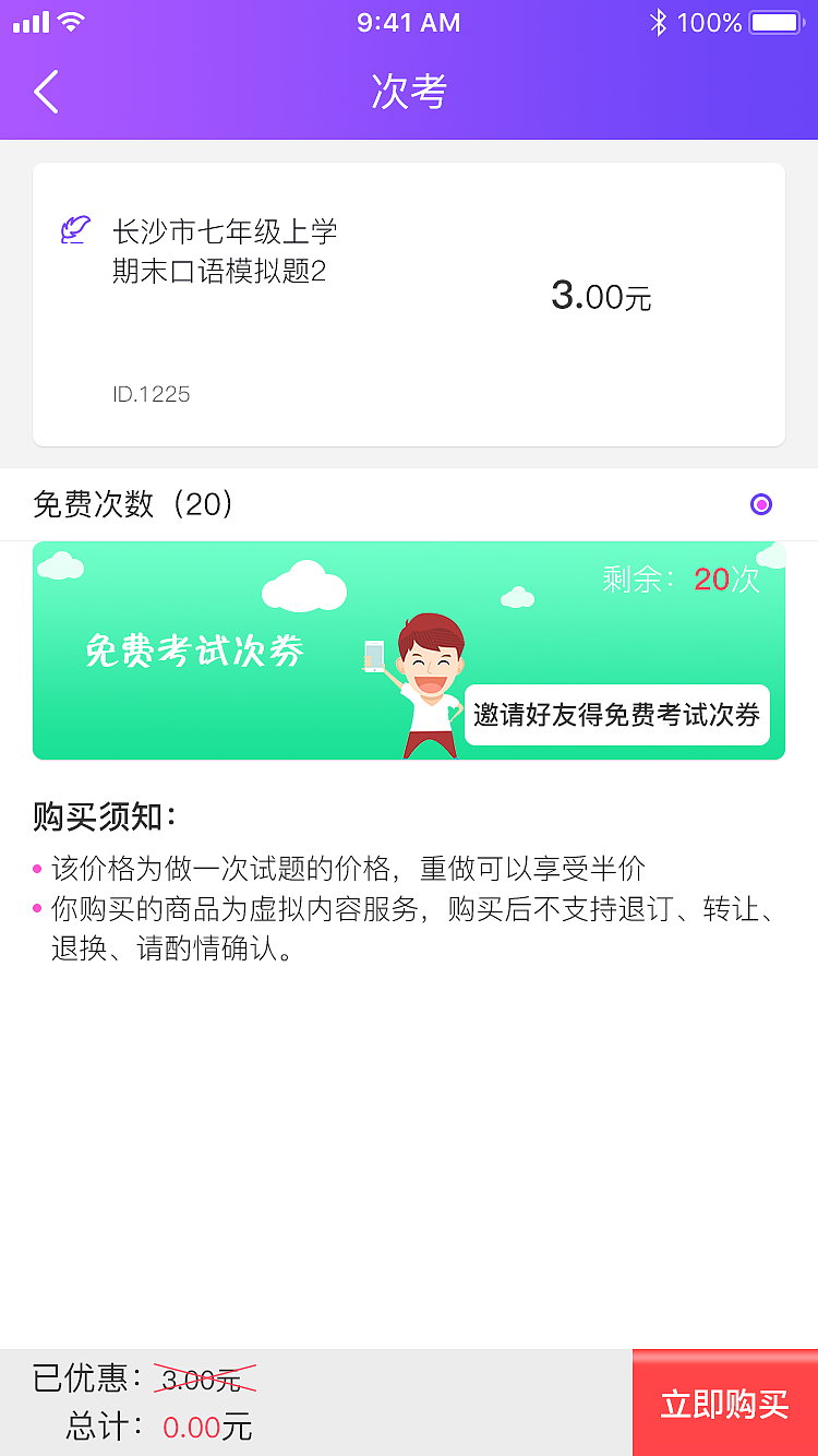 AI英语支付页面APP