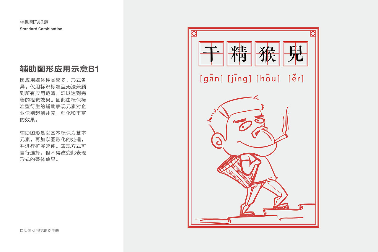口头馋餐饮品牌VIS系统设计（图ZMTg0MDk4NTY0） - 其他平面 - 站酷设计师凌薇雪子原创素材 - 站酷ZCOOL