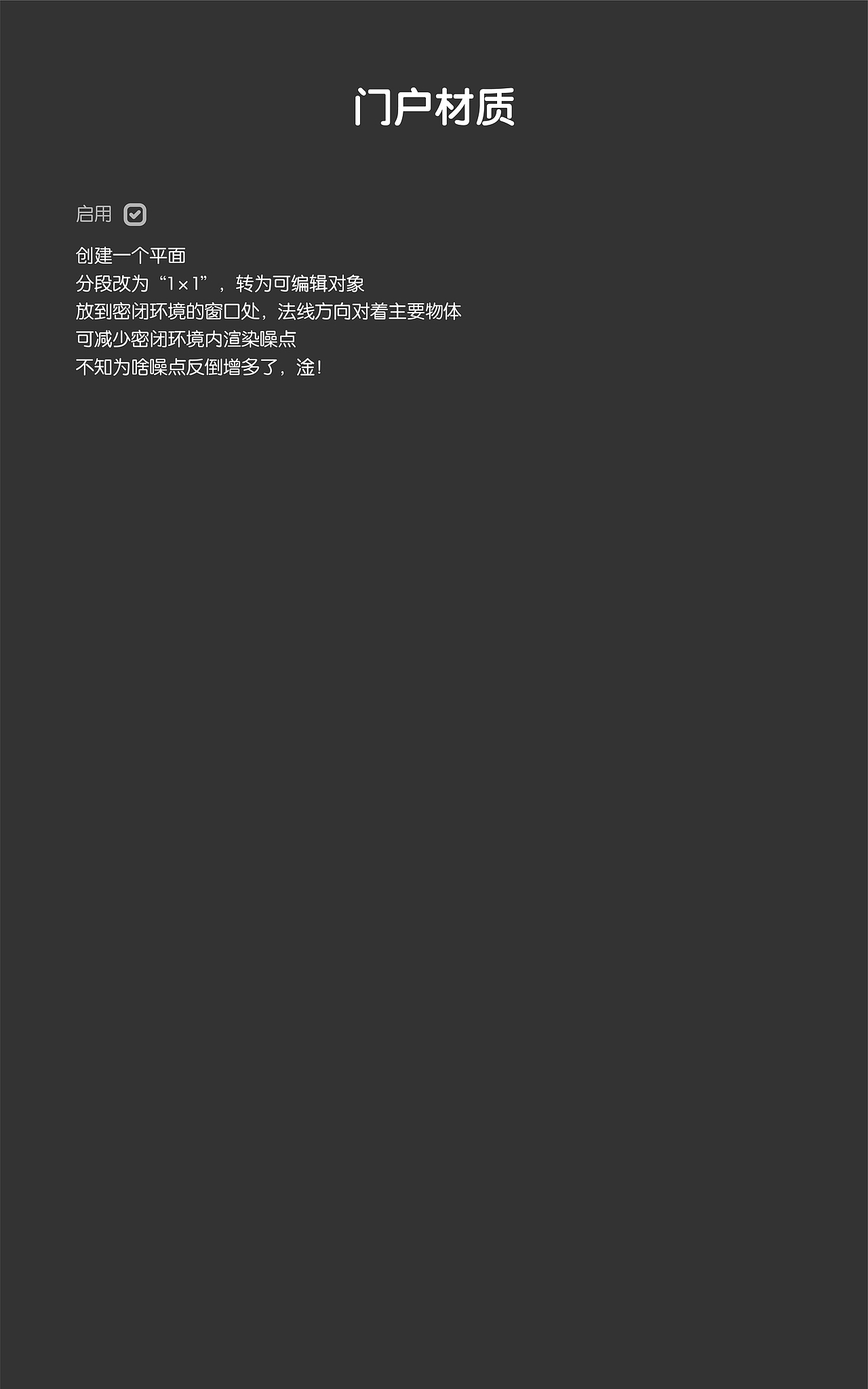 Octane 自学笔记（图ZMjIwNTA3NjU2） - 信息图表 - 站酷设计师雕塑笔记原创素材 - 站酷ZCOOL