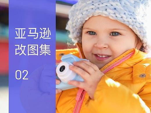 亚马逊改图集_02