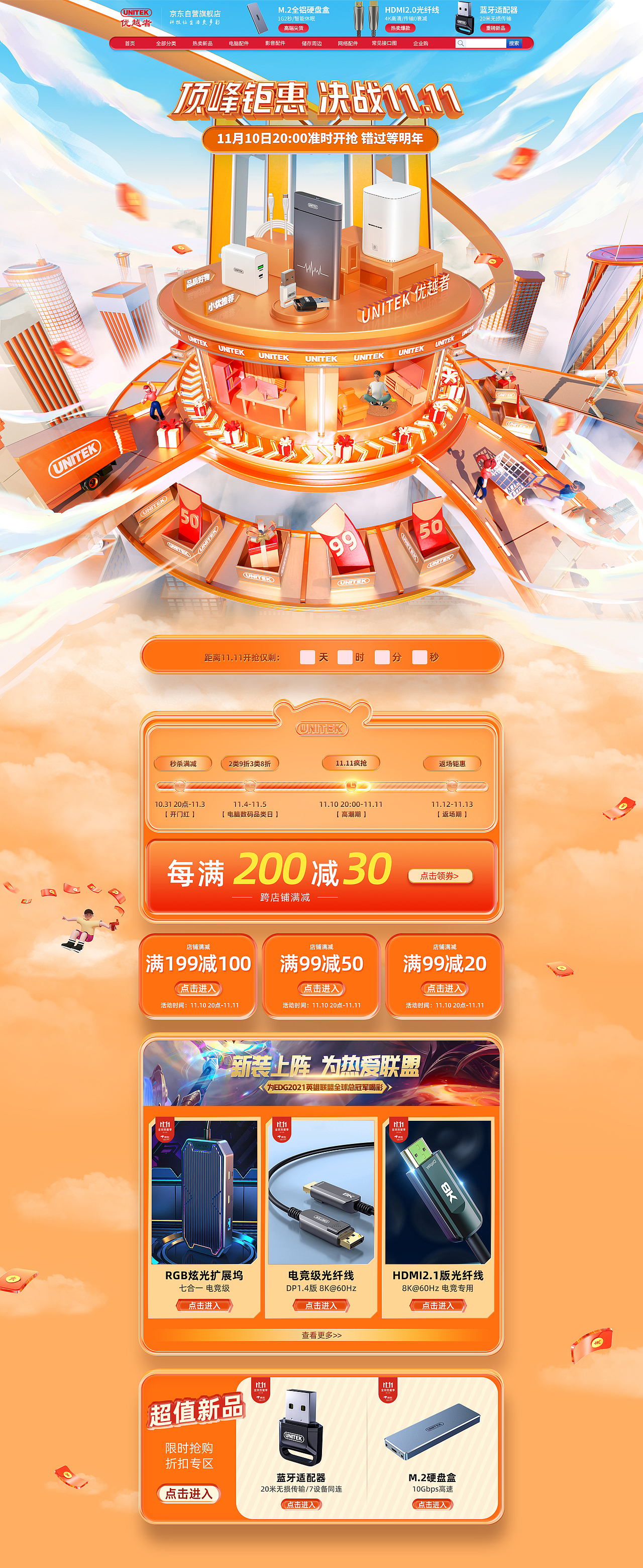 2021双11活动页面（图ZMjc3MzEwMjE2） - 电商 - 站酷设计师廿九_Shaohuiling原创素材 - 站酷ZCOOL