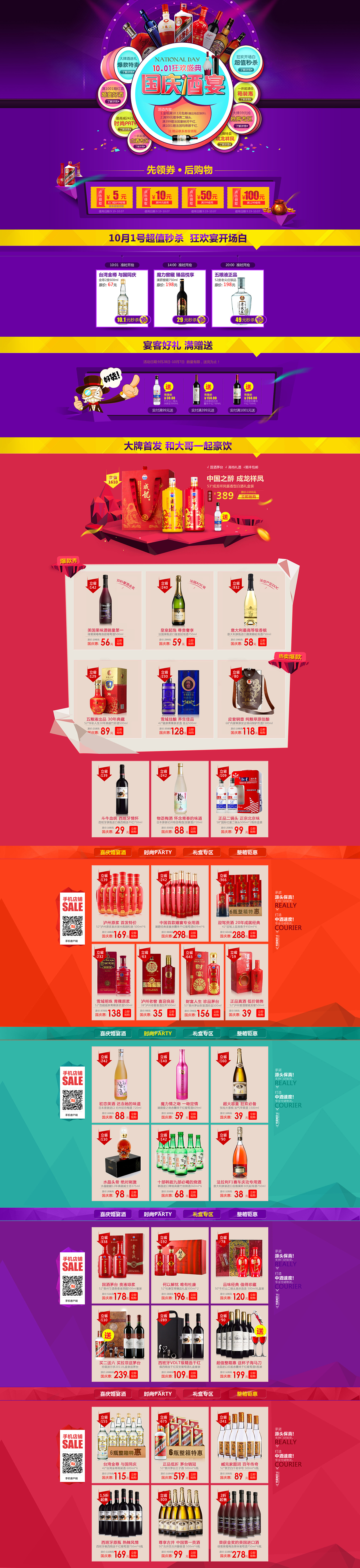 國慶酒類專題頁（圖ZMjA0NjA2MDg=） - 電商 - 站酷設(shè)計(jì)師念GIN原創(chuàng)素材 - 站酷ZCOOL