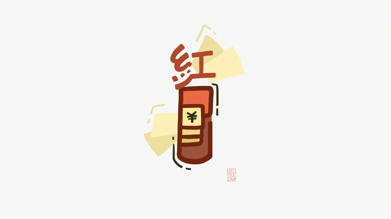 2月（图ZMTA1NjUwODM2） - 字体/字形 - 站酷设计师cee3aa原创素材 - 站酷ZCOOL