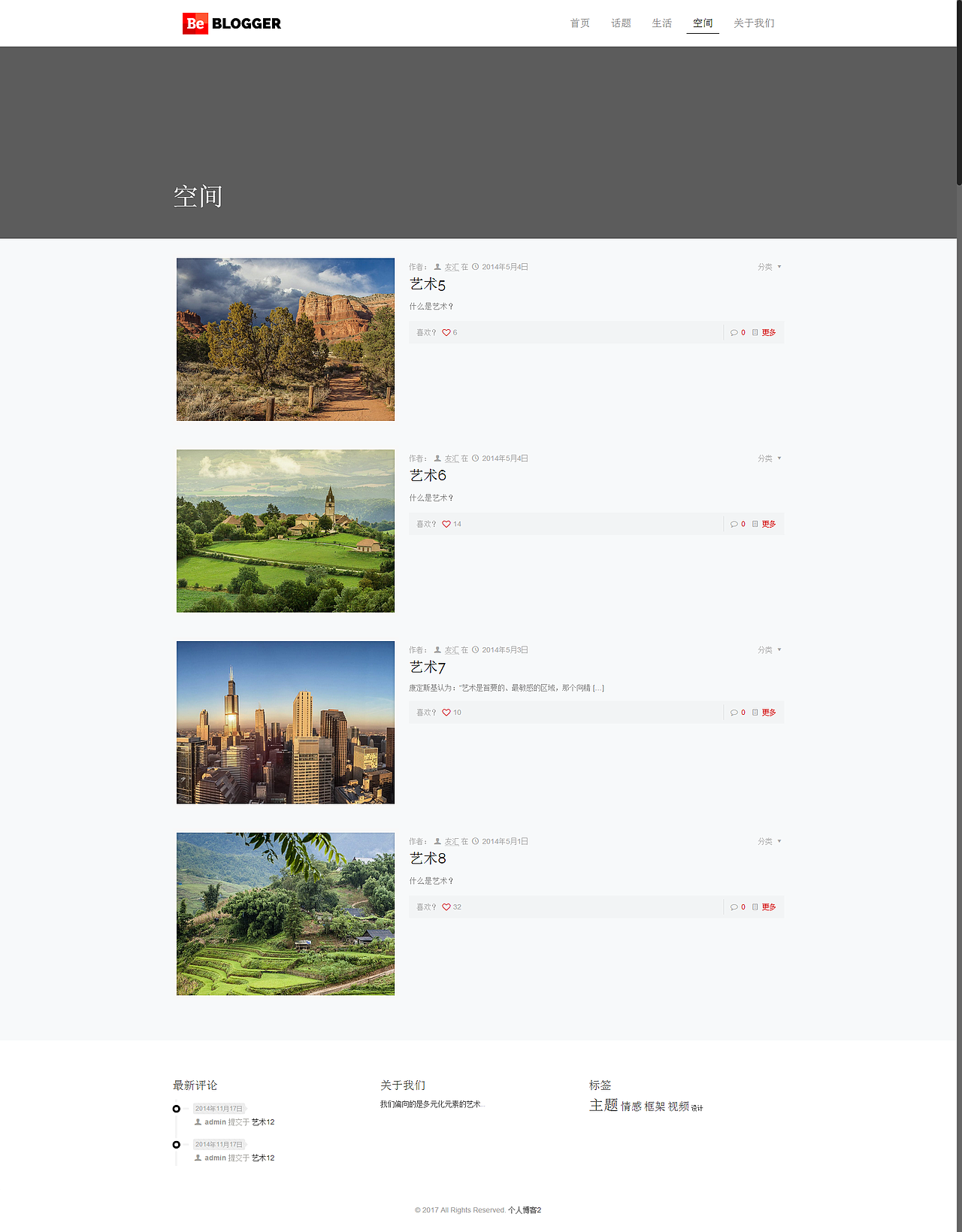 网页练习——企业官网、个人博客