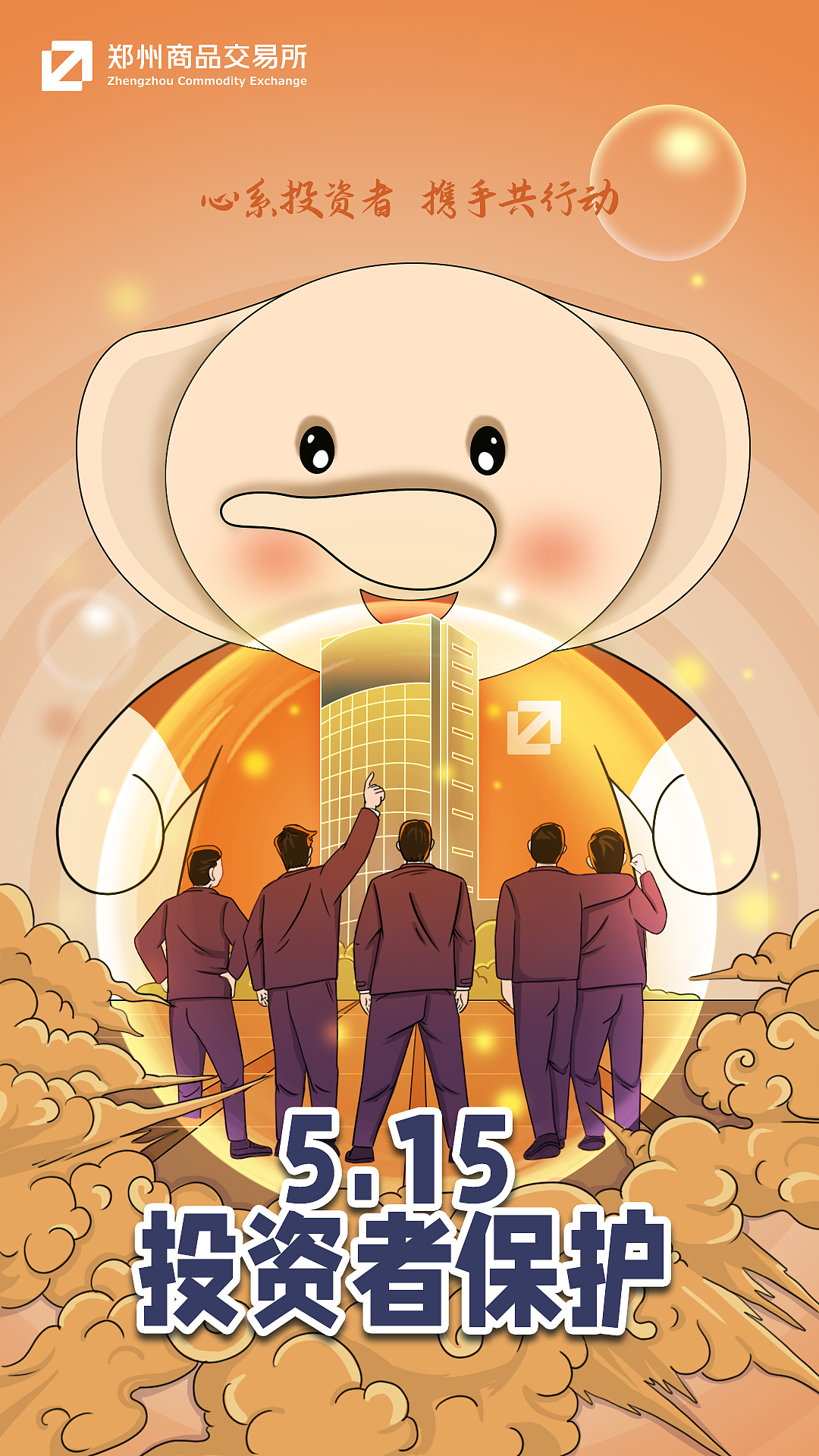 投资者保护宣传日海报（图ZMjU5MjMzNjU2） - 海报 - 站酷设计师zhang小刚原创素材 - 站酷ZCOOL