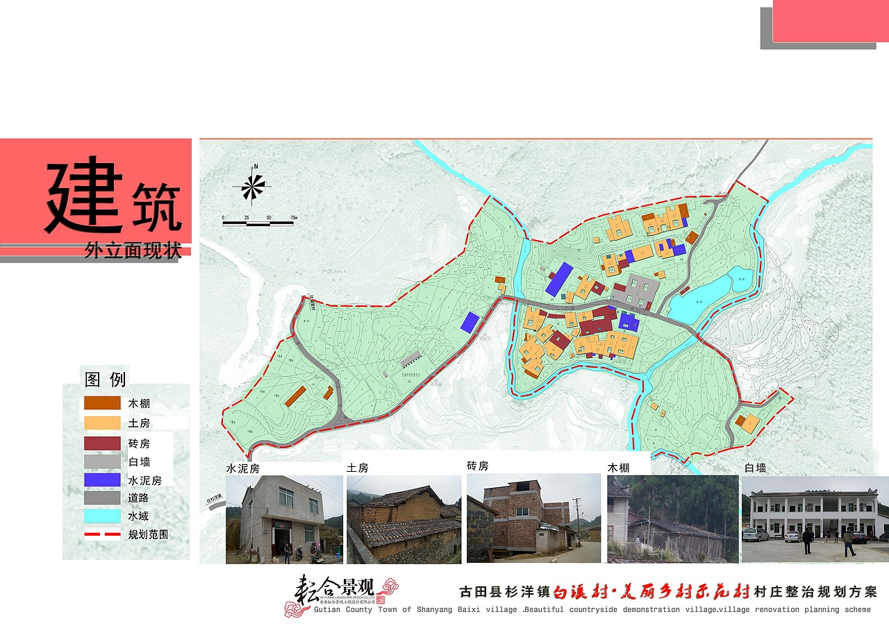 美丽乡村-永泰白溪村景观设计