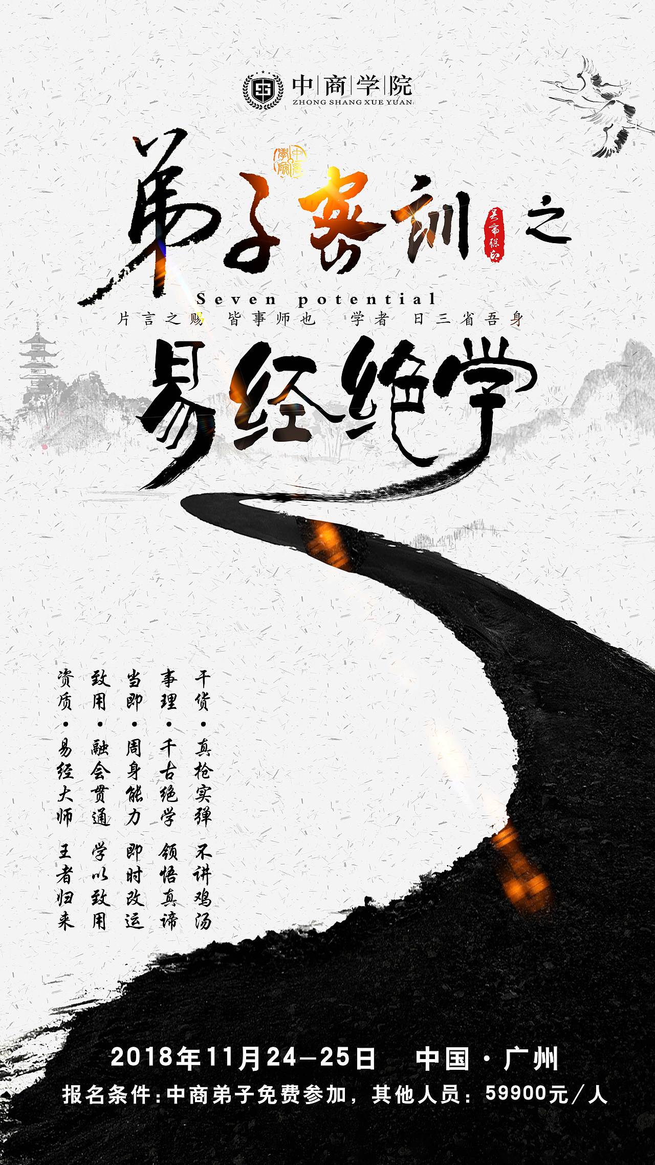 弟子密训之易经绝学