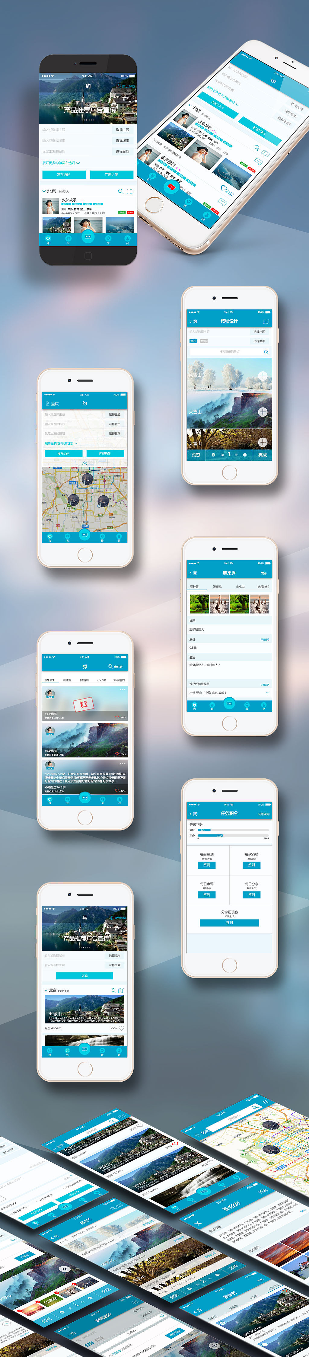 众人玩旅游社交ＡＰＰ（图ZNDE4MjE4OTI=） - APP界面 - 站酷设计师大武将原创素材 - 站酷ZCOOL