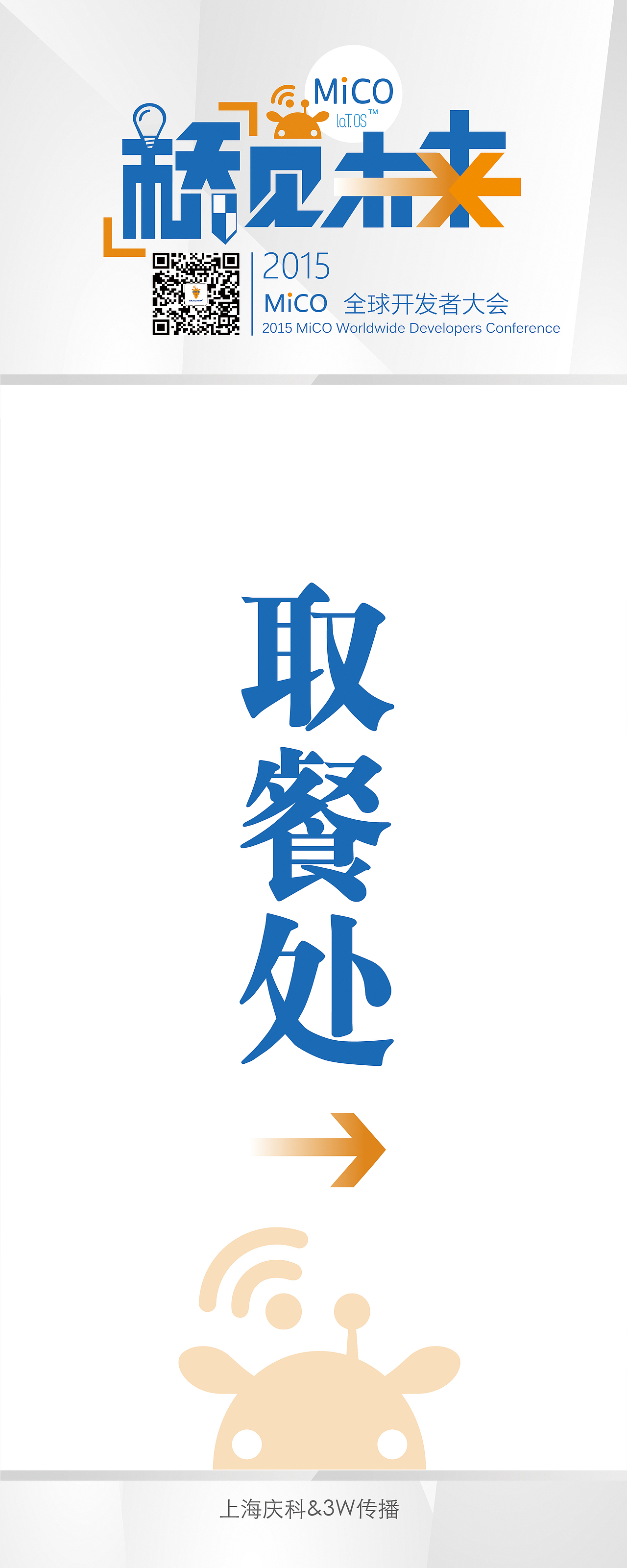 庆科桥见未来活动一系列物料设计（图ZNjU3MzYxNDg=） - 宣传物料 - 站酷设计师YanabaKwok原创素材 - 站酷ZCOOL