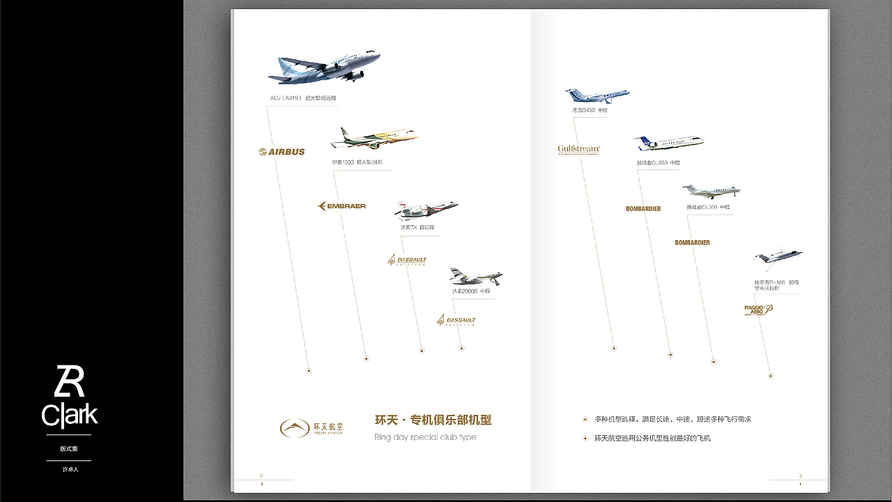 环天航空宣传画册（图ZMTI4ODc0Njg0） - 书籍/画册 - 站酷设计师许许大哥原创素材 - 站酷ZCOOL