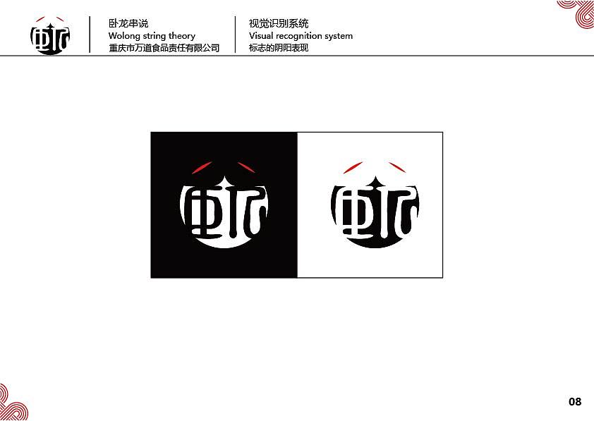 卧龙传说火锅店VI（图ZMTEyMDgzMDI0） - 品牌 - 站酷设计师糖小胖的人生原创素材 - 站酷ZCOOL