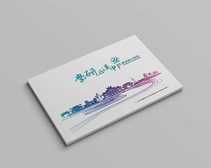 学研在汉中·重点推荐项目册（图ZMjI1Njg0ODA4） - 书籍/画册 - 站酷设计师宇杰嘟嘟原创素材 - 站酷ZCOOL