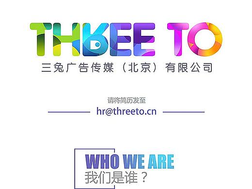 三兔ThreeTo招聘