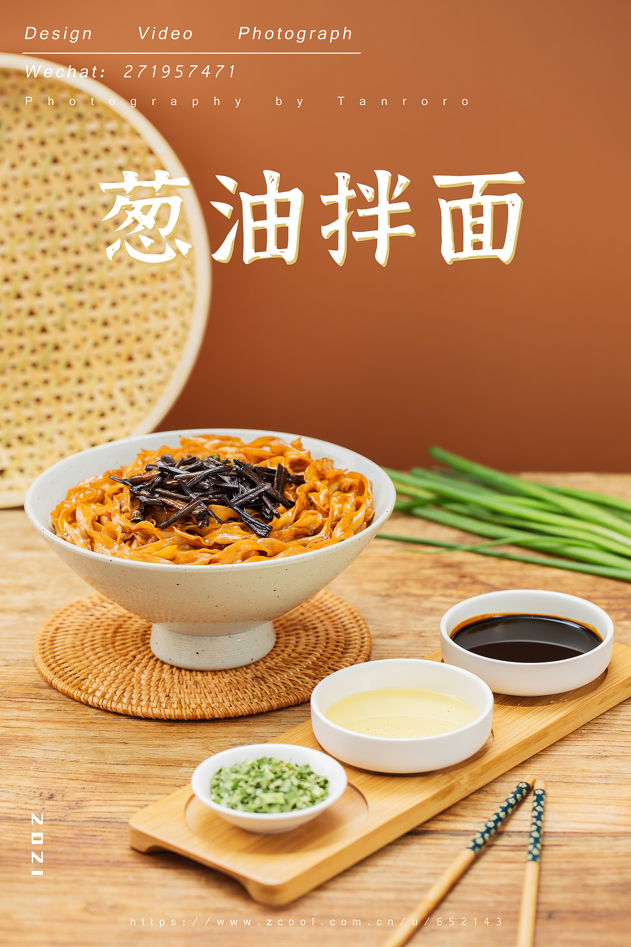 有你一面葱油椒麻拌面拍摄（图ZMjUxOTk0OTQ0） - 美食摄影 - 站酷设计师鲜大大锅原创素材 - 站酷ZCOOL