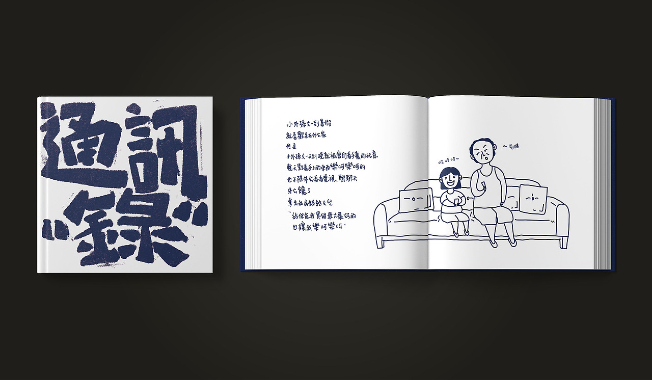 《通讯“录”》（图ZMjY2MTQ1MzIw） - 绘本 - 站酷设计师Muziyan_原创素材 - 站酷ZCOOL