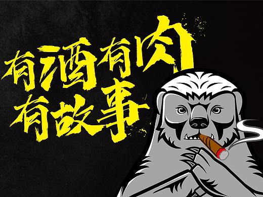 锦书品牌 | 倔匠鲜卤全案设计
