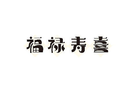 LOGO（图ZMTM0NDgxNjQ=） - 字体/字形 - 站酷设计师餐饮设计青岛小鱼原创素材 - 站酷ZCOOL