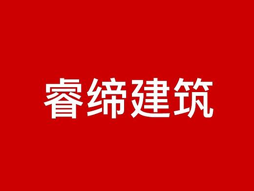 睿缔建筑官网-首页改版方案一