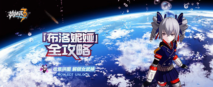 横幅广告 崩坏系列banner 主要体现中心意旨,二次元形象鲜明表达最