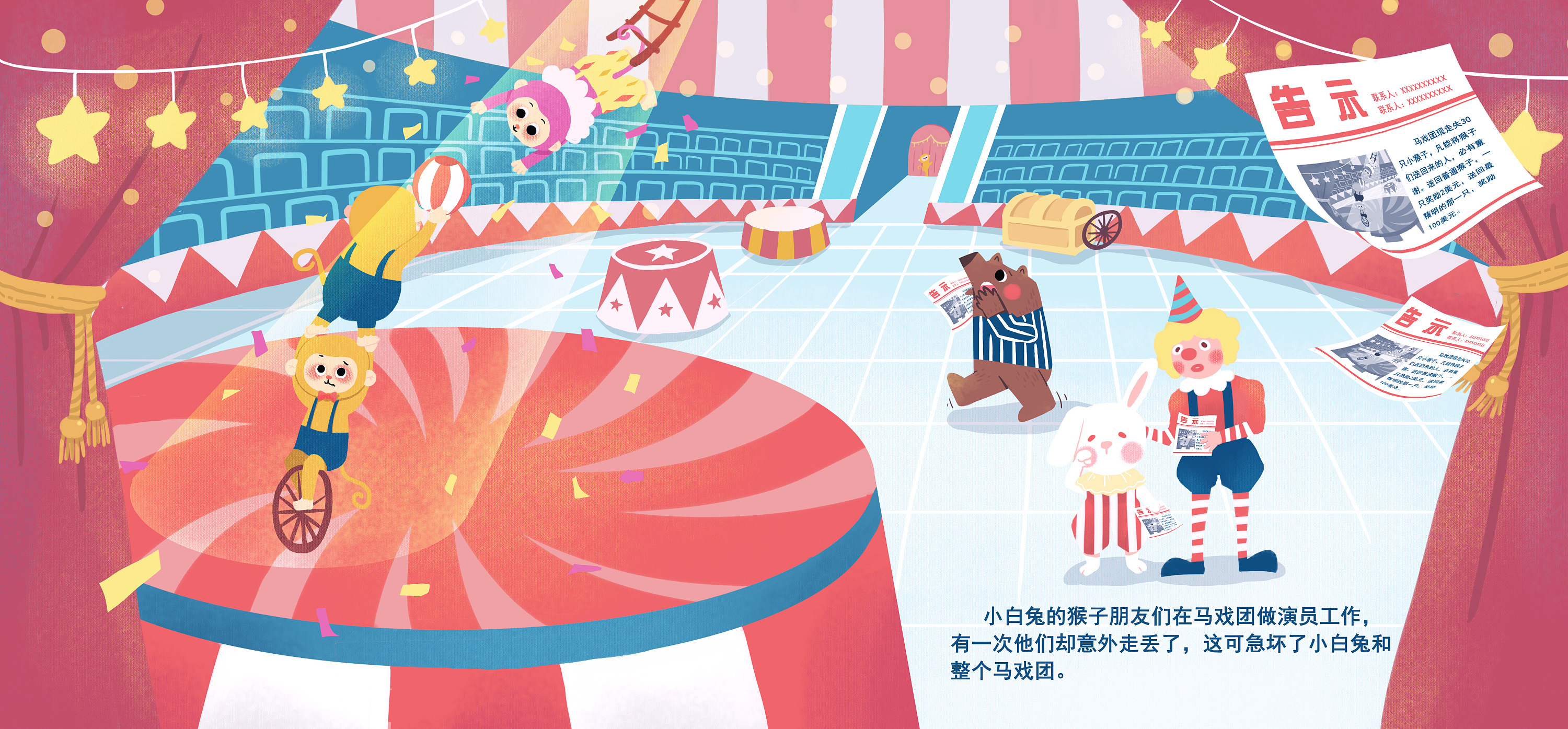 儿童绘本--马戏团猴子不见了