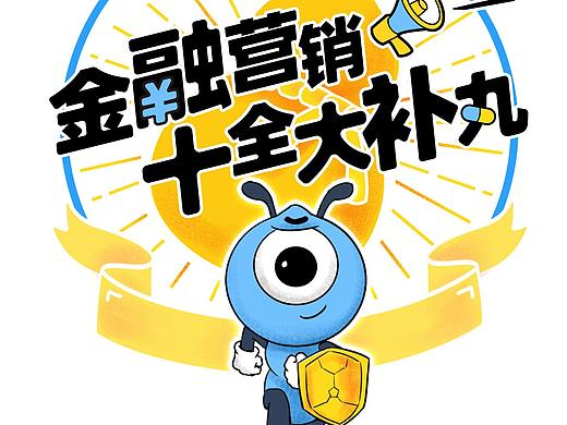 【漫画】蚂蚁金服内部培训手册