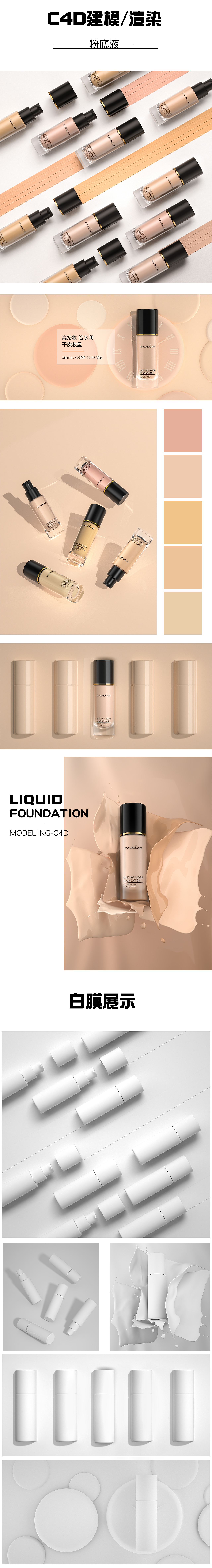C4D美妆渲染粉底液（图ZMjYyMjMwMDMy） - 产品 - 站酷设计师咚咚咚懂原创素材 - 站酷ZCOOL