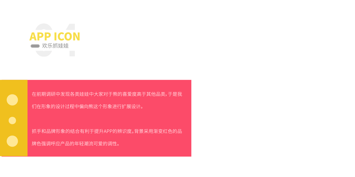 欢乐抓娃娃作品总结（图ZMTI0MTk4MDI0） - APP界面 - 站酷设计师想飞的自由落体原创素材 - 站酷ZCOOL