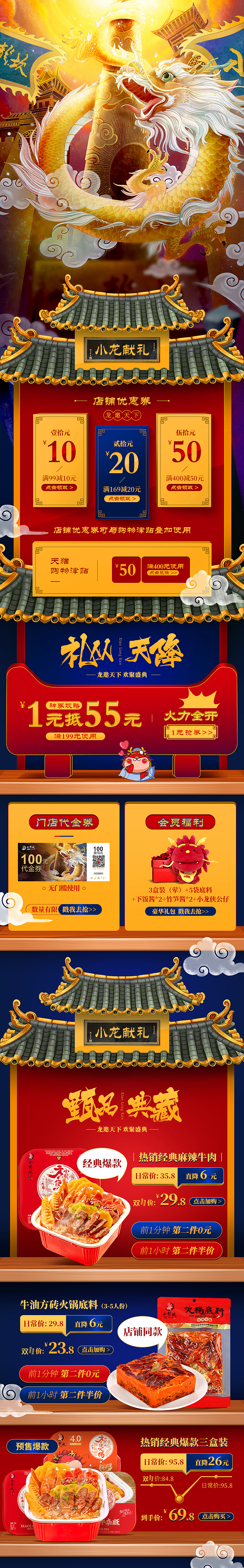 小龙坎2018双11新视觉规范