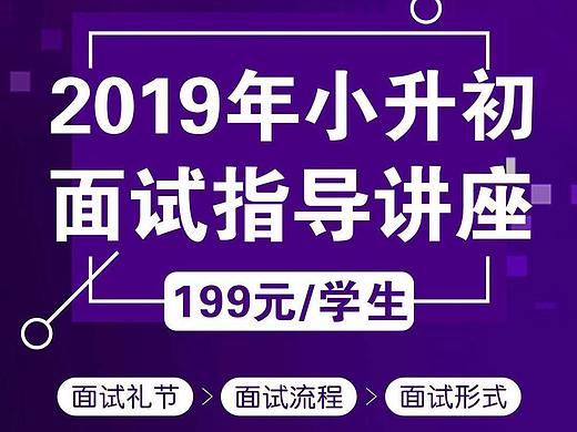 讲座宣传海报百分教育类