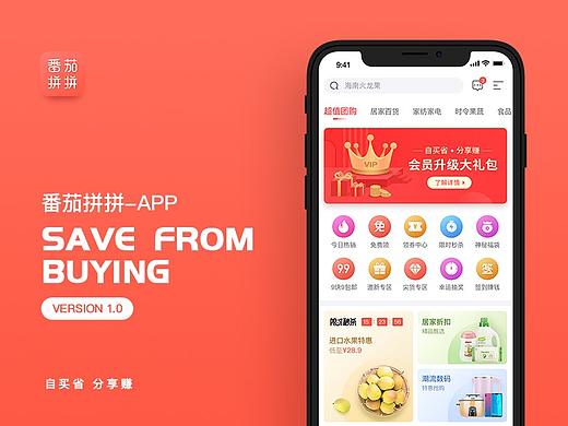 电商-番茄拼拼APP