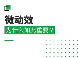 动效相关
