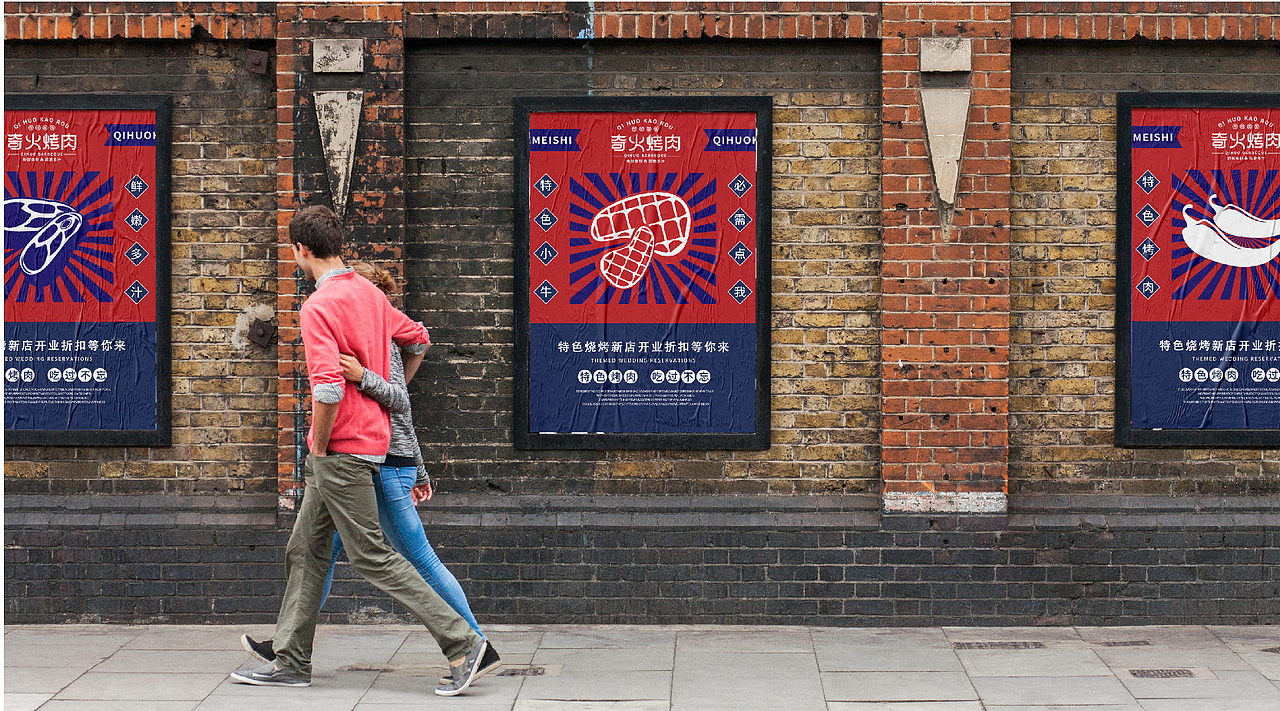 奇火烤肉品牌提案