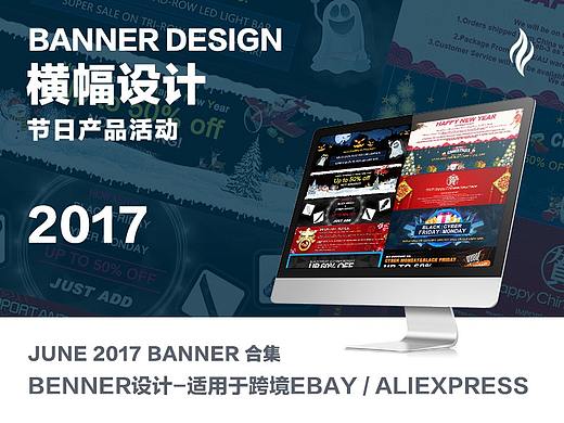 2017 跨境电商 Banner ebay 速卖通 高俊 广州