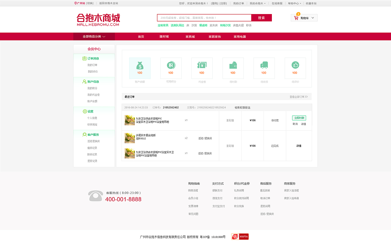 材料商城_网站设计