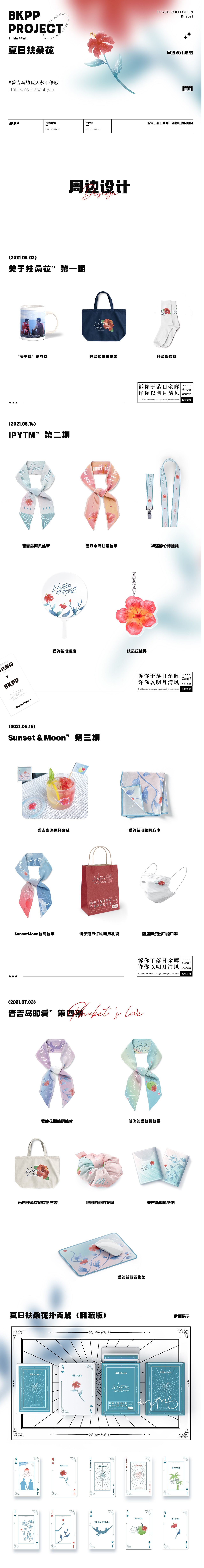 夏日扶桑花 | 2021周边设计总结（图ZMjc3NTM0NjA0） - 包装 - 站酷设计师青青椰原创素材 - 站酷ZCOOL