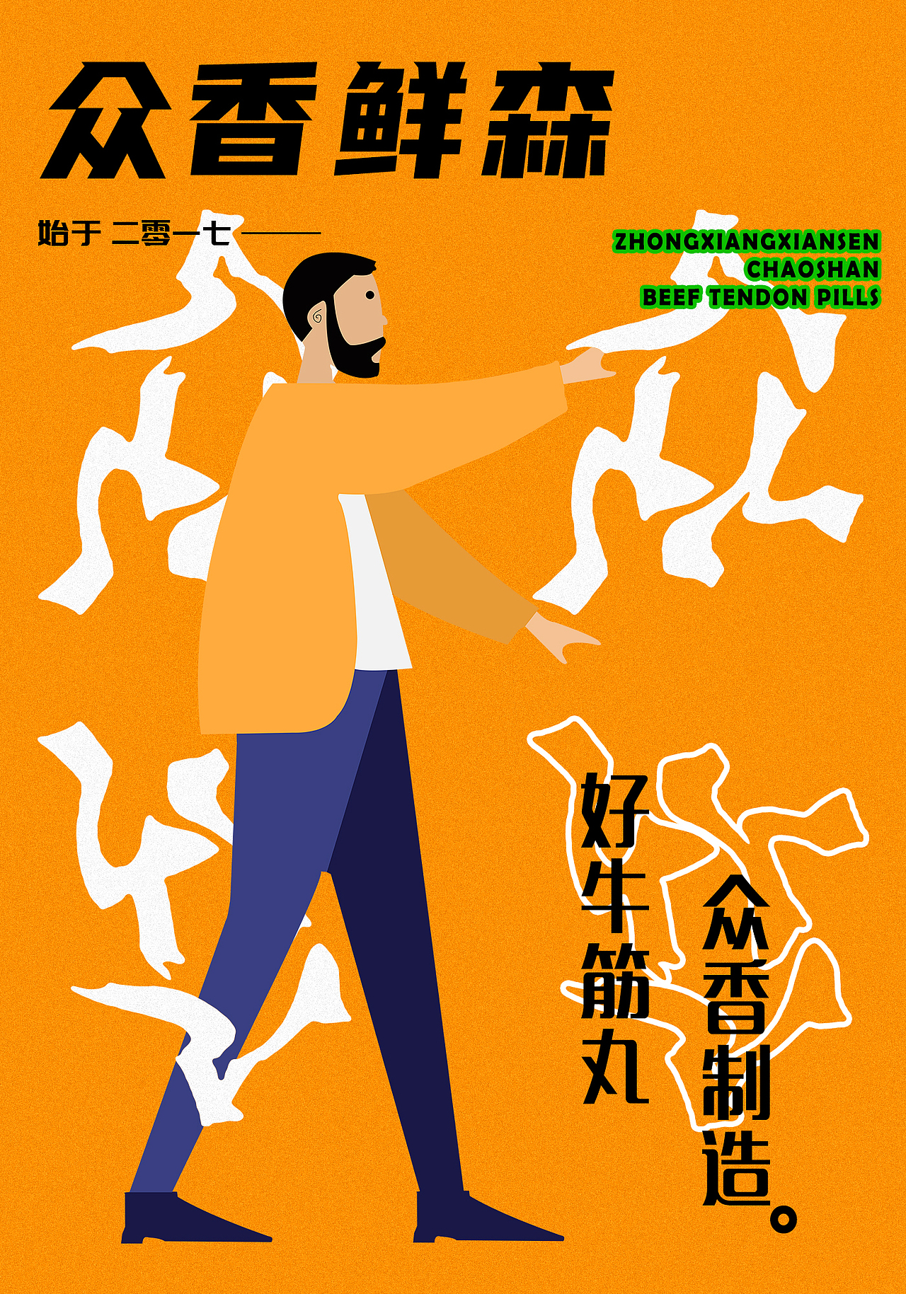 潮汕牛丸VI、包装设计（图ZMjk0ODc5MzA0） - 品牌 - 站酷设计师2Y小毛原创素材 - 站酷ZCOOL