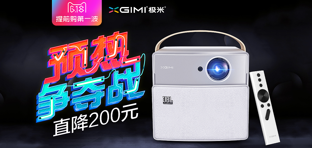 投影机类目618活动海报（图ZODE0NzE5NjA=） - 电商 - 站酷设计师走过最长的路原创素材 - 站酷ZCOOL
